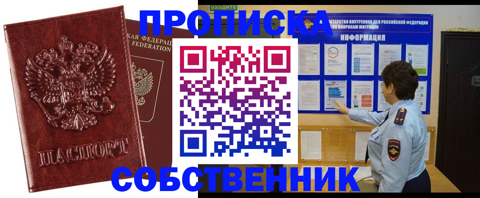 прописка штамп в Красноярском крае