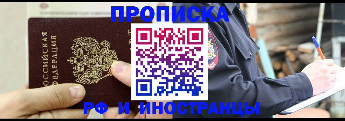 пропишу в квартире в Красноярском крае