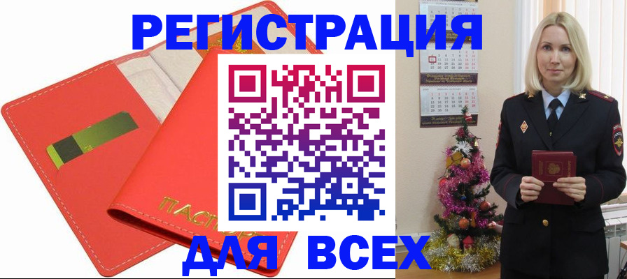 временная регистрация для всех в Красноярском крае