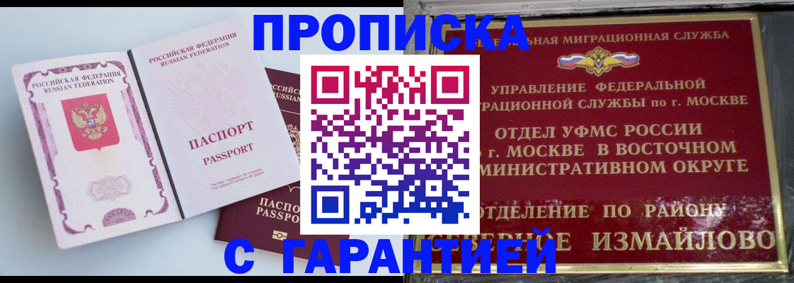 прописка регистрация в Красноярском крае