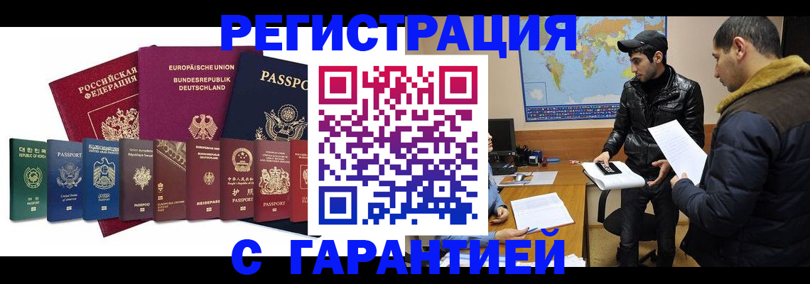 прописка иностранных граждан в Красноярском крае