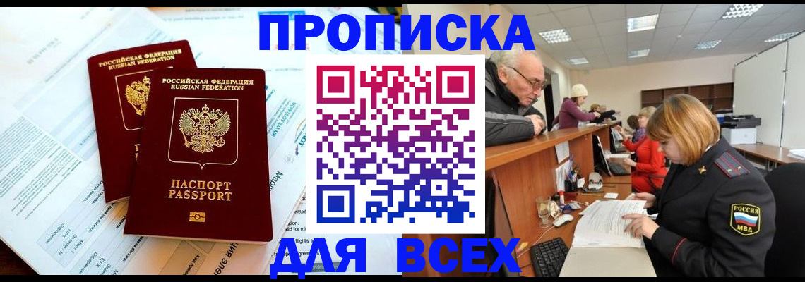 прописка паспорт в Красноярском крае