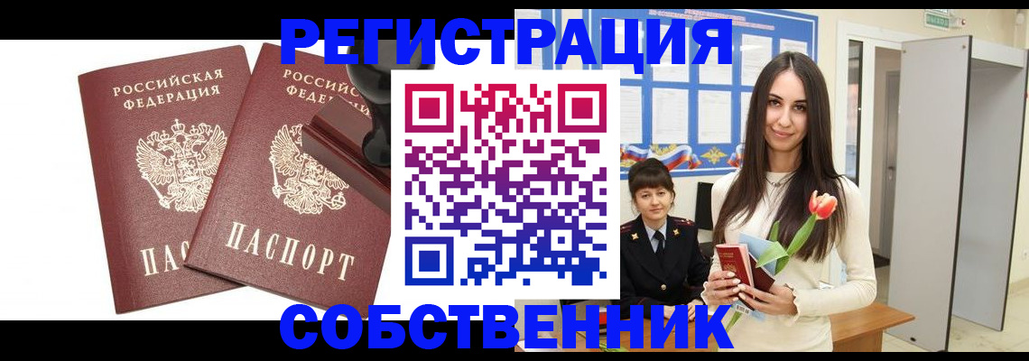 пропишу в квартире в Красноярском крае